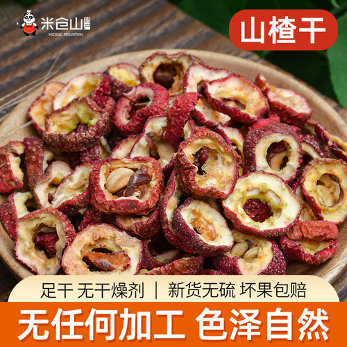 泡水解腻自然晾晒去籽无核山楂干