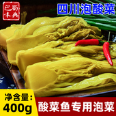 正宗四川老坛酸菜农家自制400g袋装 泡菜酱腌水煮鱼专用泡青菜家用