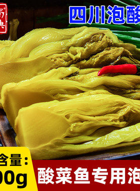 四川老坛鱼酸菜400g袋装家用泡菜下饭菜泡青菜咸菜酸菜鱼专用配料
