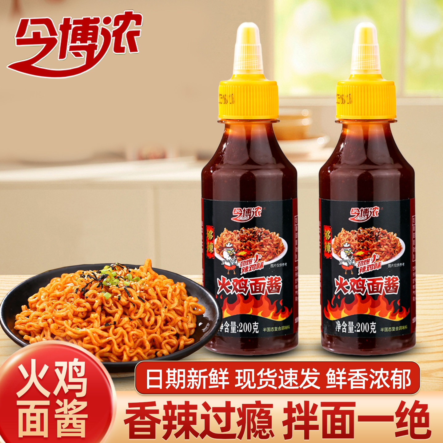 今博浓韩式火鸡面酱200g瓶装爆辣拌面酱火鸡面专用拌面酱料调味料,粮油调味/速食/干货/烘焙,酱类调料,淘宝优惠券,粉丝福利购,淘宝优惠卷