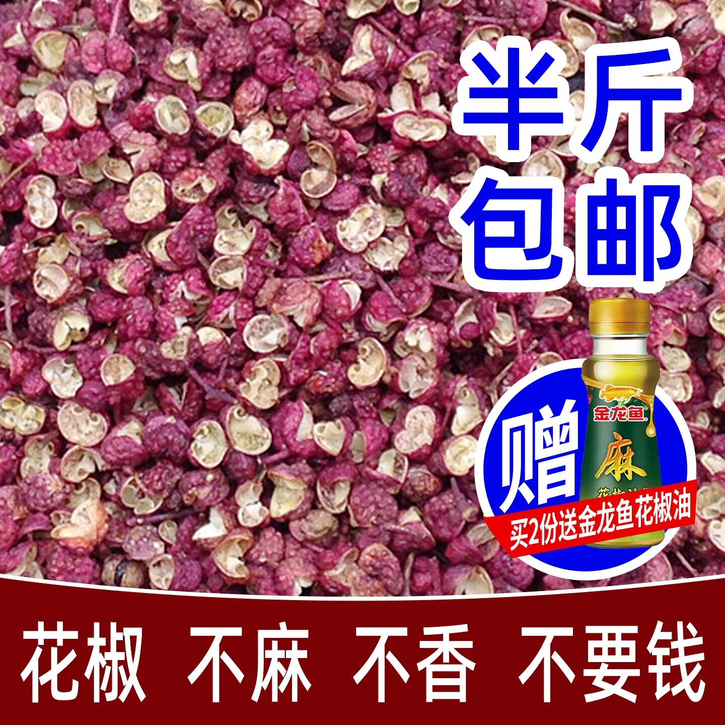 四川汉源花椒大红袍250g特麻特香图片