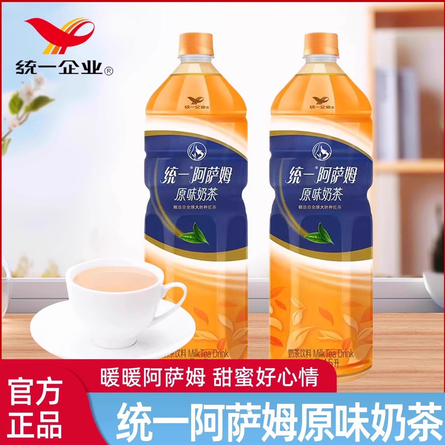 统一阿萨姆经典原味奶茶1.5L大瓶装红茶饮料网红奶茶甜饮品可冷饮
