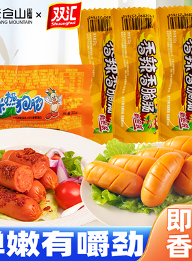 双汇玉米热狗肠香脆肠32g开袋即食小吃休闲零食甜味火腿肠泡面肠
