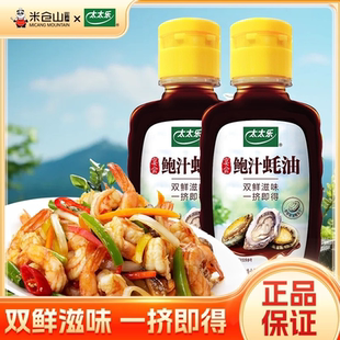 太太乐鲍汁蚝油65g蚝油小瓶装 家用炒菜调味品耗油火锅蘸料挤挤装