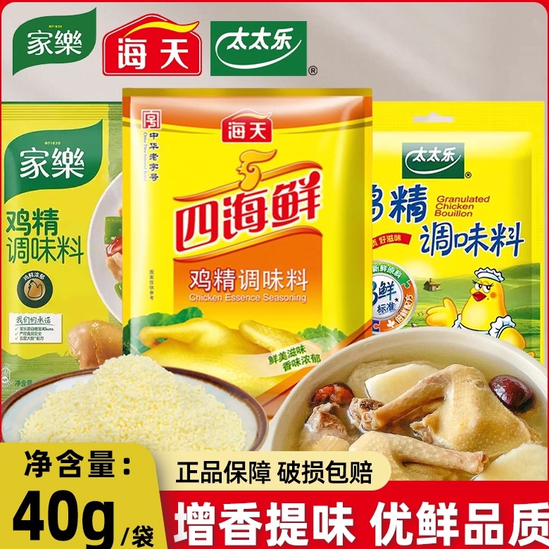 海天四海鲜鸡精40g代替味精鸡汁炒菜提鲜家用火锅煲汤鸡粉调味料