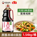 海天0添加原酿本味1.54kg瓶装 生抽酱油优选黄豆天然酿造炒菜家用