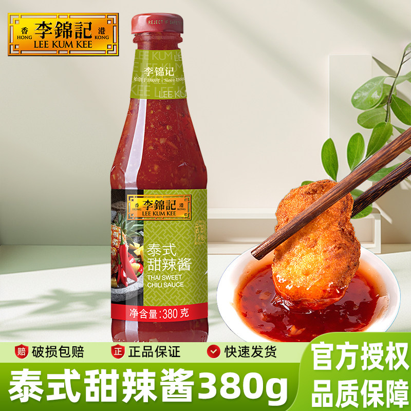 李锦记泰式甜辣酱380g拌饭拌面酱便携装辣椒酱调味料炸面酱家用