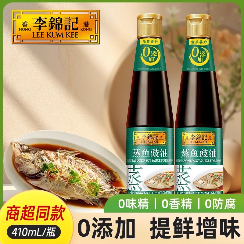 李锦记蒸鱼豉油调味料207ml小瓶