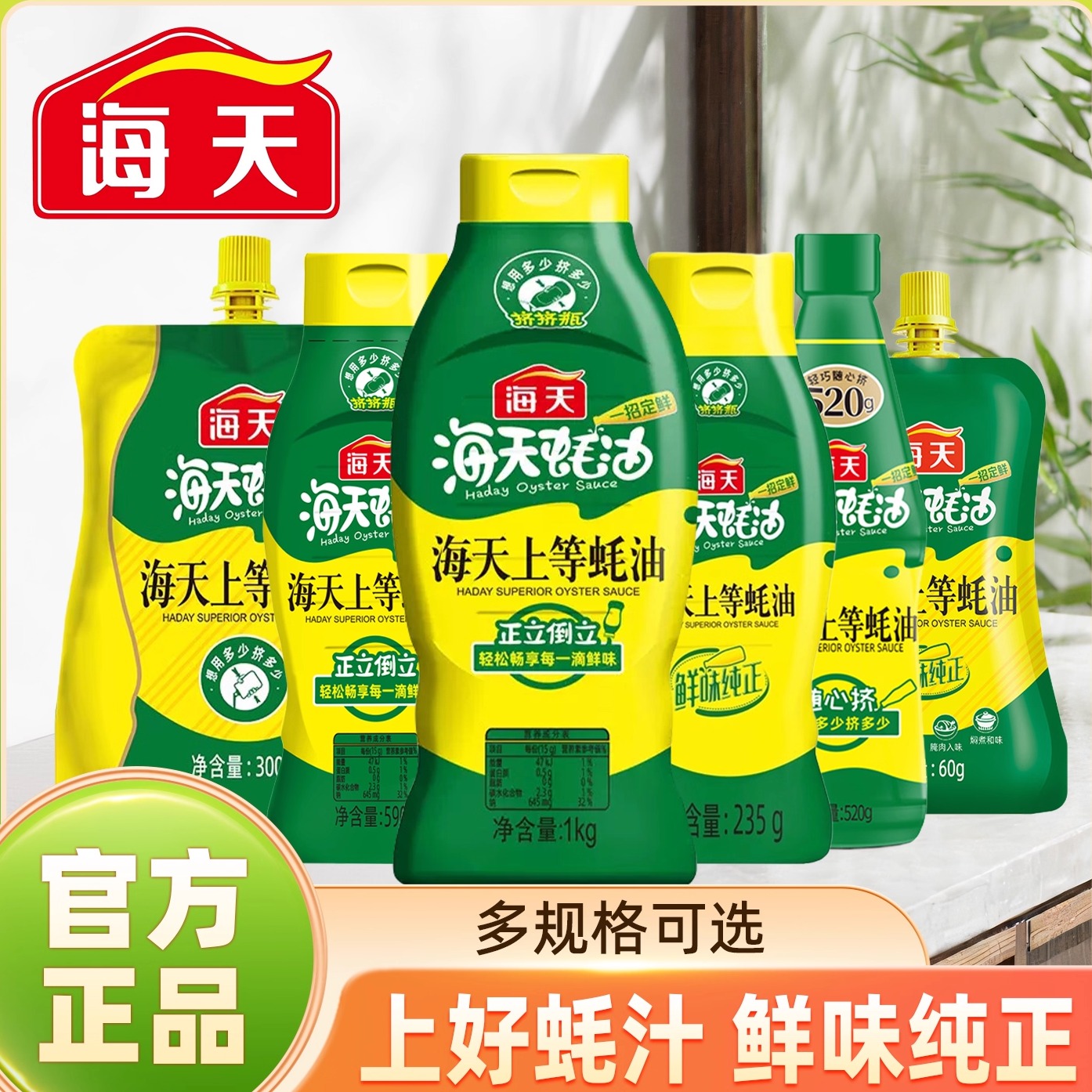 海天上等蚝油1kg挤挤装火锅调料炒菜家用商用烧烤挤压式蚝油提鲜