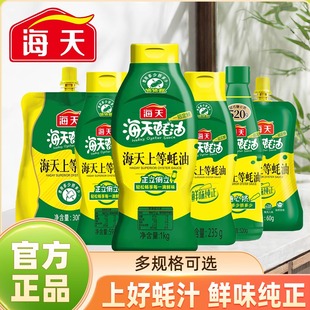 海天上等蚝油1kg挤挤装 蚝油提鲜 火锅调料炒菜家用商用烧烤挤压式