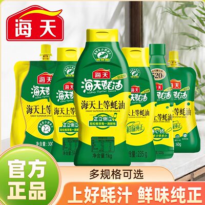 海天上等蚝油1kg挤挤装火锅调料炒菜家用商用烧烤挤压式蚝油提鲜