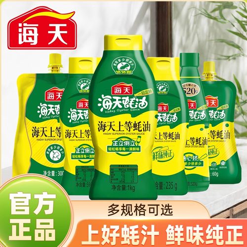 海天上等蚝油1kg挤挤装火锅调料炒菜家用商用烧烤挤压式蚝油提鲜