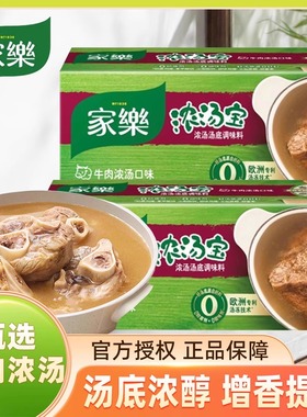 家乐浓汤宝浓缩高汤速食家用骨汤鸡汤煮面关东煮面条火锅汤包料包