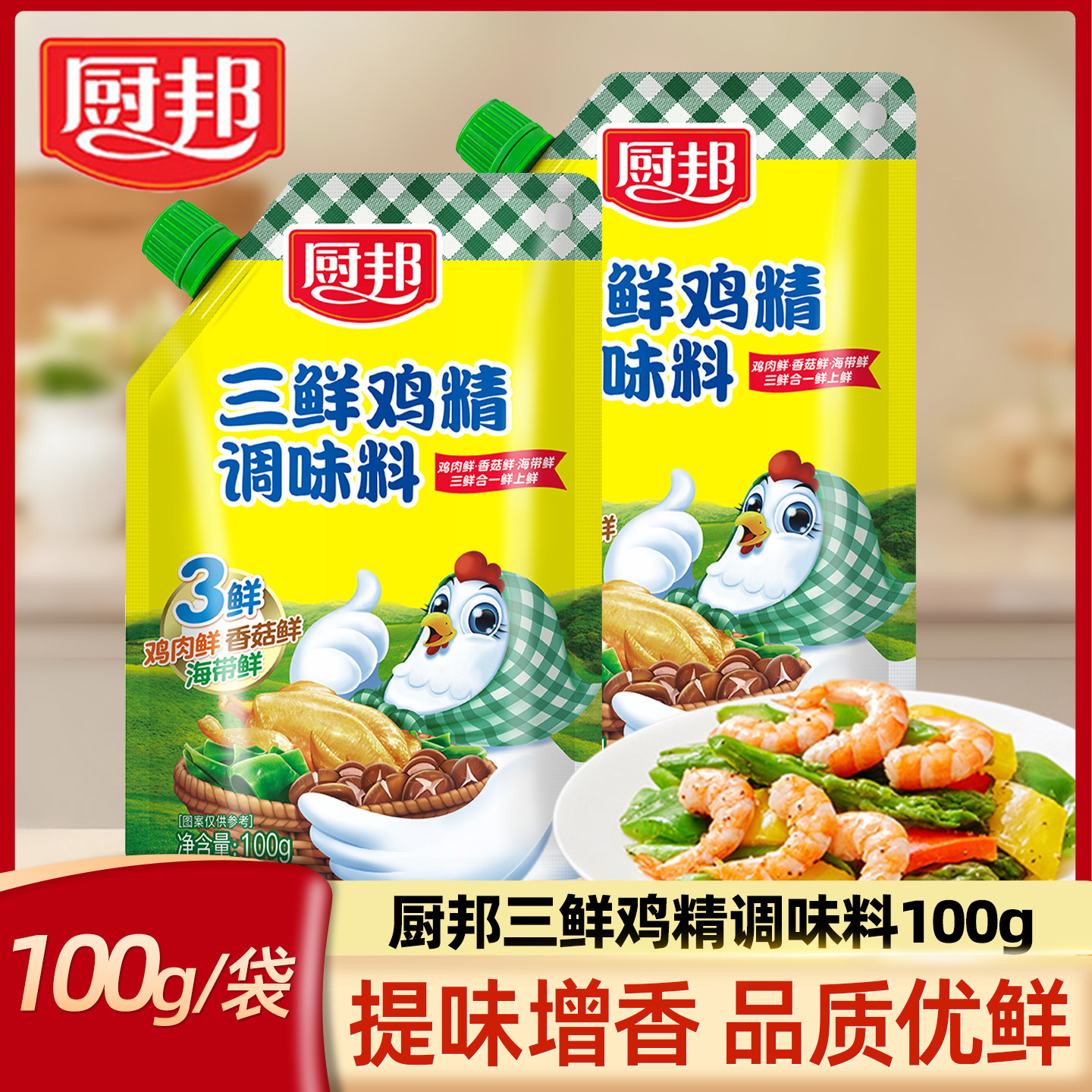 厨邦三鲜鸡精100g家用炒菜炖汤原味鲜味精下厨用提鲜鸡粉调味料