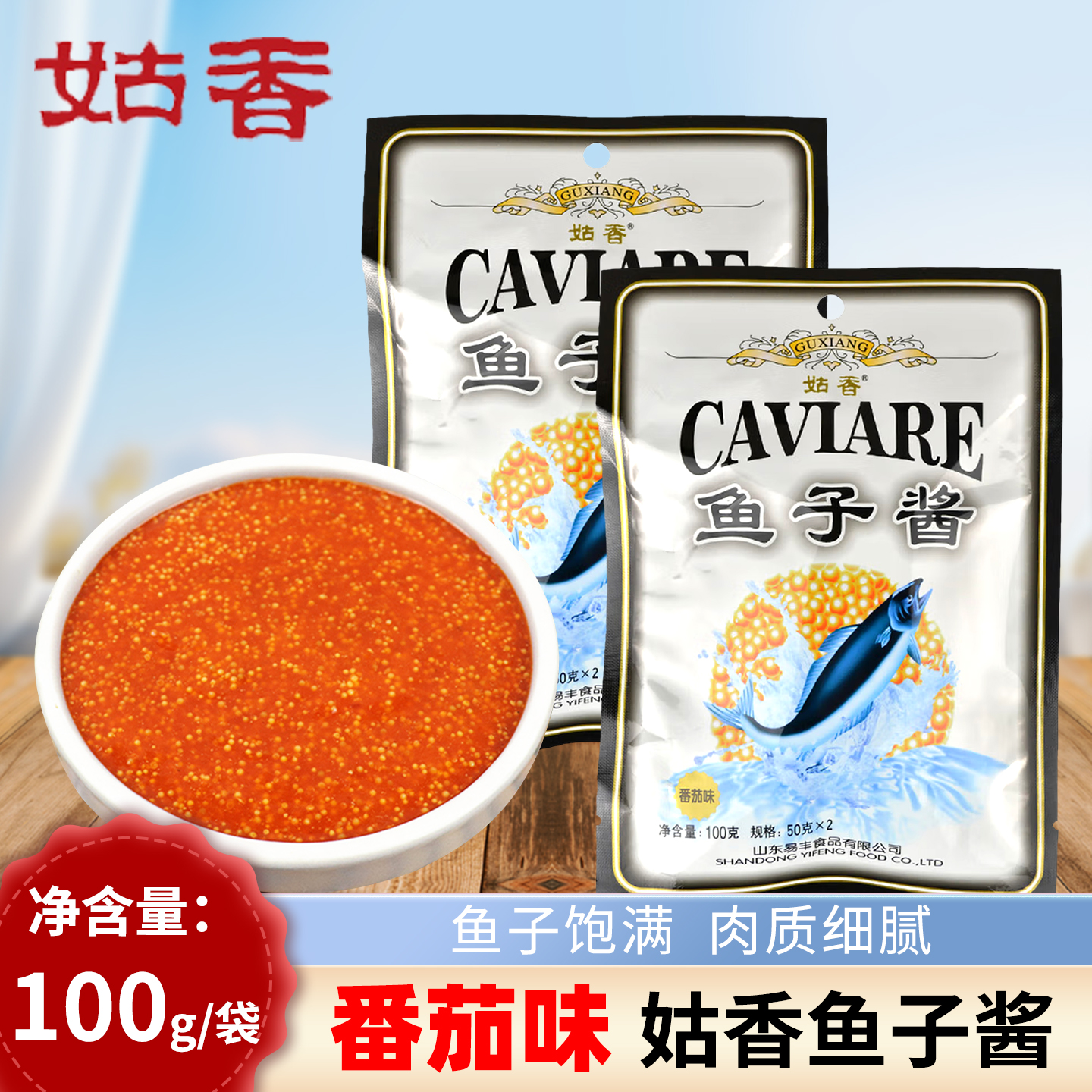 姑香鱼子酱番茄味小样寿司专用材料食材即食日本紫菜包饭配菜配料