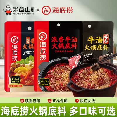 海底捞醇香牛油火锅底料150g袋装火锅料家用麻辣烫香锅小龙虾调料