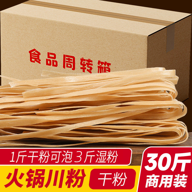 手工红薯粉宽粉30斤整箱商用火锅粉条干货食材麻辣烫火锅川粉粉皮,粮油调味/速食/干货/烘焙,特色干货及养生干料,淘宝优惠券,粉丝福利购,淘宝优惠卷