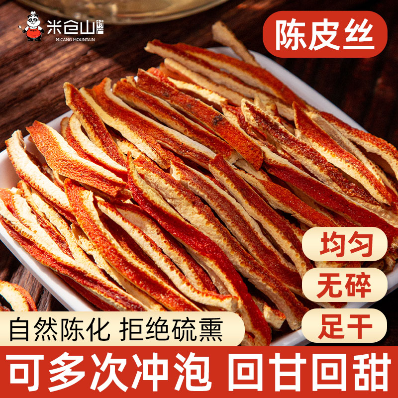 老陈皮丝煮茶泡水自然风干橘皮丝