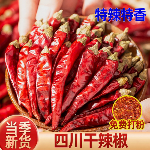 四川特产干辣椒火锅卤肉调料干货