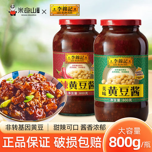 李锦记黄豆酱800g大瓶家用拌面酱火锅烤肉蘸酱大豆瓣酱料东北大酱