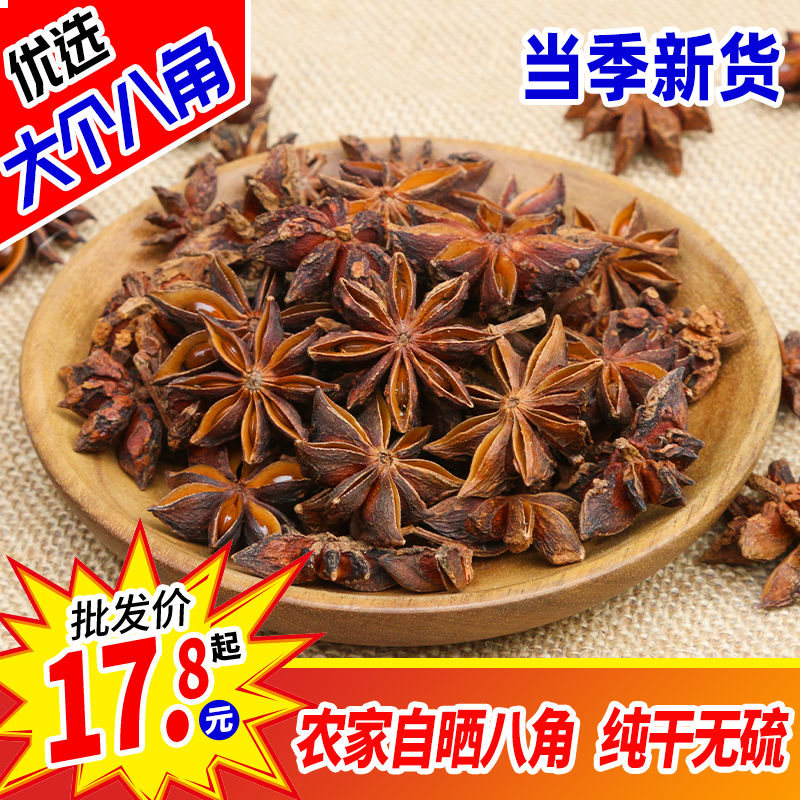八角50克广西八角大料无硫大茴香卤肉炖料香辛家用做菜香辛料