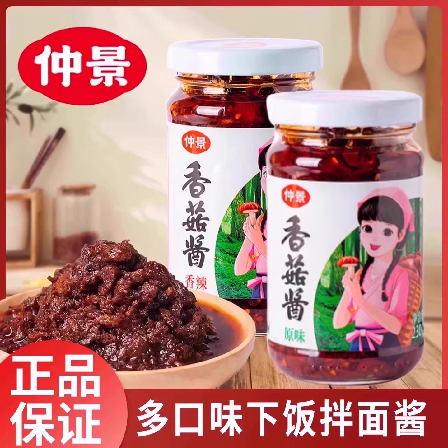 仲景香菇酱原味瓶装多口味拌饭酱料拌面酱230g香辣酱香炸酱调料,粮油调味/速食/干货/烘焙,酱类调料,淘宝优惠券,粉丝福利购,淘宝优惠卷