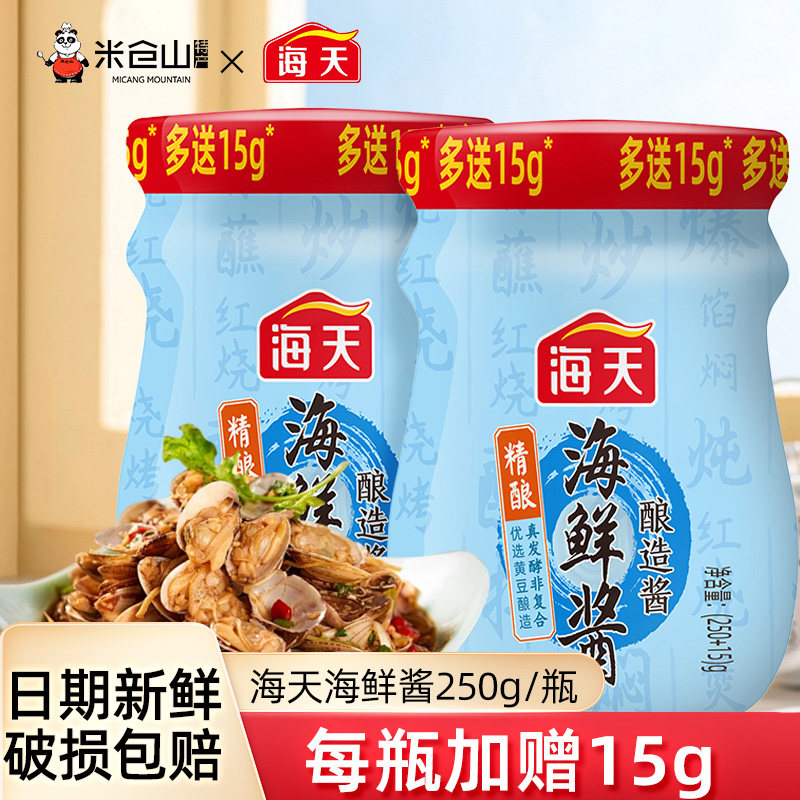海天海鲜酱小瓶装烹饪海鲜调味料图片