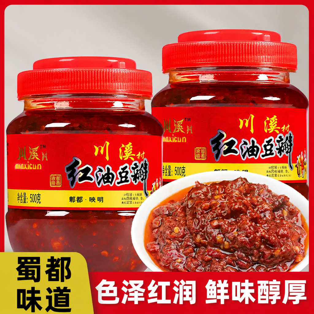 红油豆瓣500g小样装四川家用豆瓣酱辣椒酱特产炒菜烧菜调味酱料汁