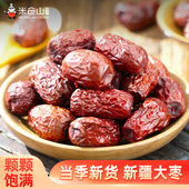 红枣新疆和田大枣袋装 新货干货泡茶煮粥即食枣子可枣夹核桃 当季