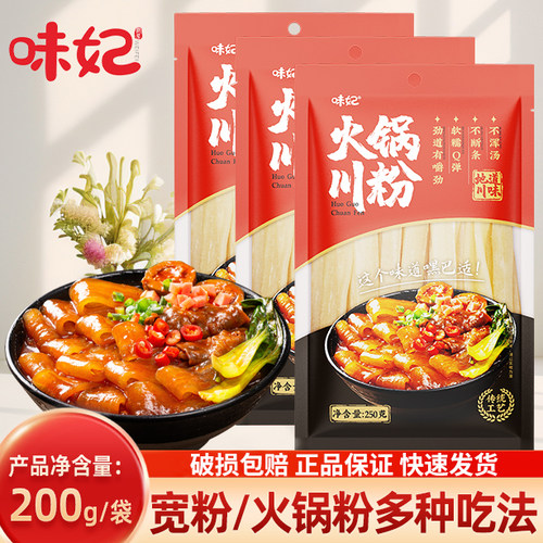 四川火锅川粉宽粉酸辣粉含红薯粉麻辣烫速食火锅食材粉丝整箱商用