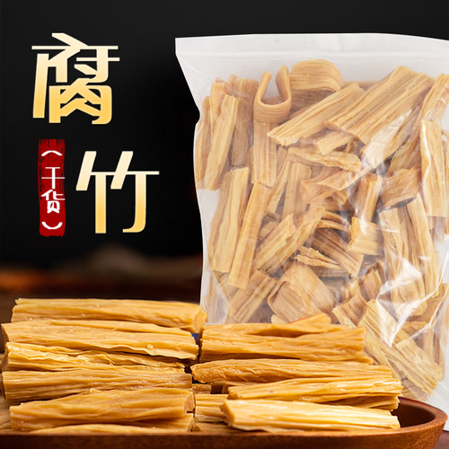 云南腐竹250克豆制品焖鸭焖肉火锅凉拌腐竹麻辣烫通用腐竹干货