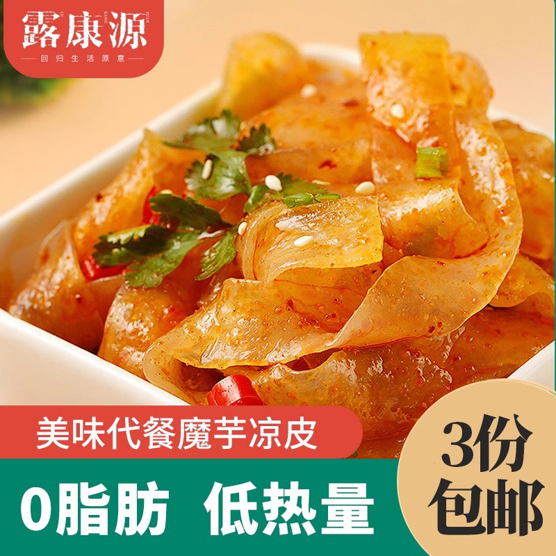 露康源魔芋凉皮260g0脂