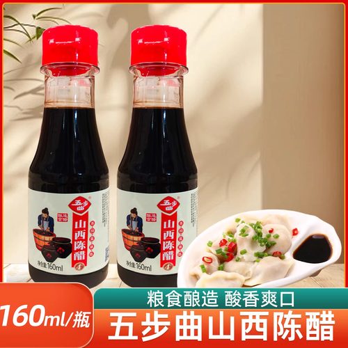 五步曲山西陈醋便携凉拌炒菜醋汁