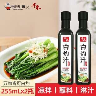 千禾白灼汁255ml 2瓶家用凉拌汁蒸鱼豉油白灼蔬菜海鲜酱油调味料