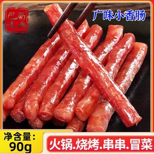 广味小香肠90g广式 腊肠迷你小烤肠咸甜火锅食材烧烤串串加热即食