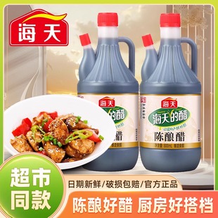 海天陈酿醋800ml商用大瓶装 厨房炒菜调味品火锅饺子蘸料酿造陈醋