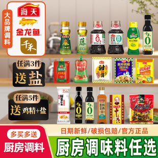 海天调料组合小瓶装宿舍用调味料生抽酱油醋小样厨房炒菜调味品
