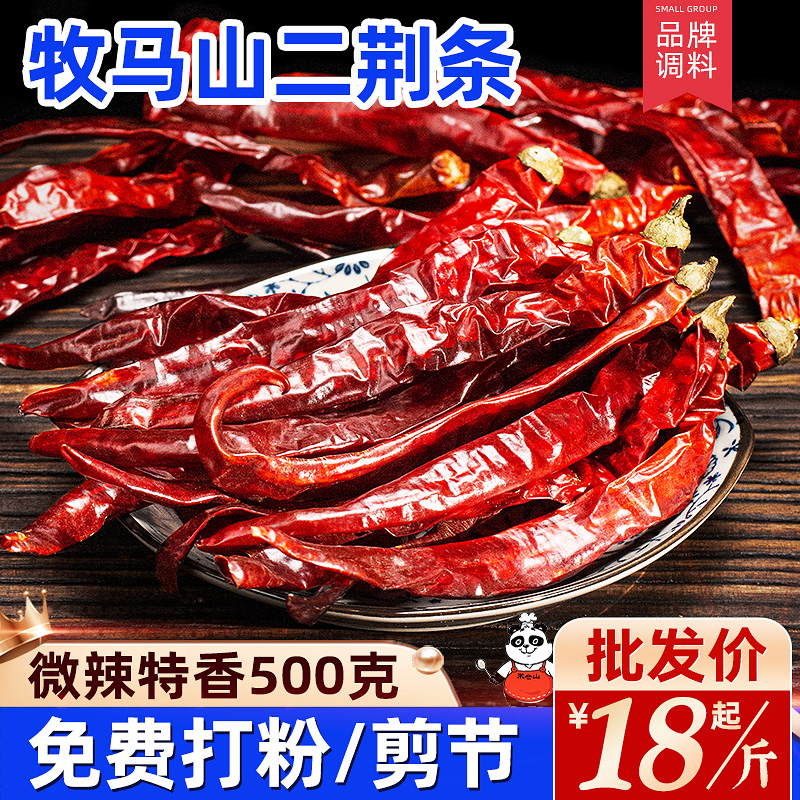 四川微辣香辣干辣椒500g米仓山
