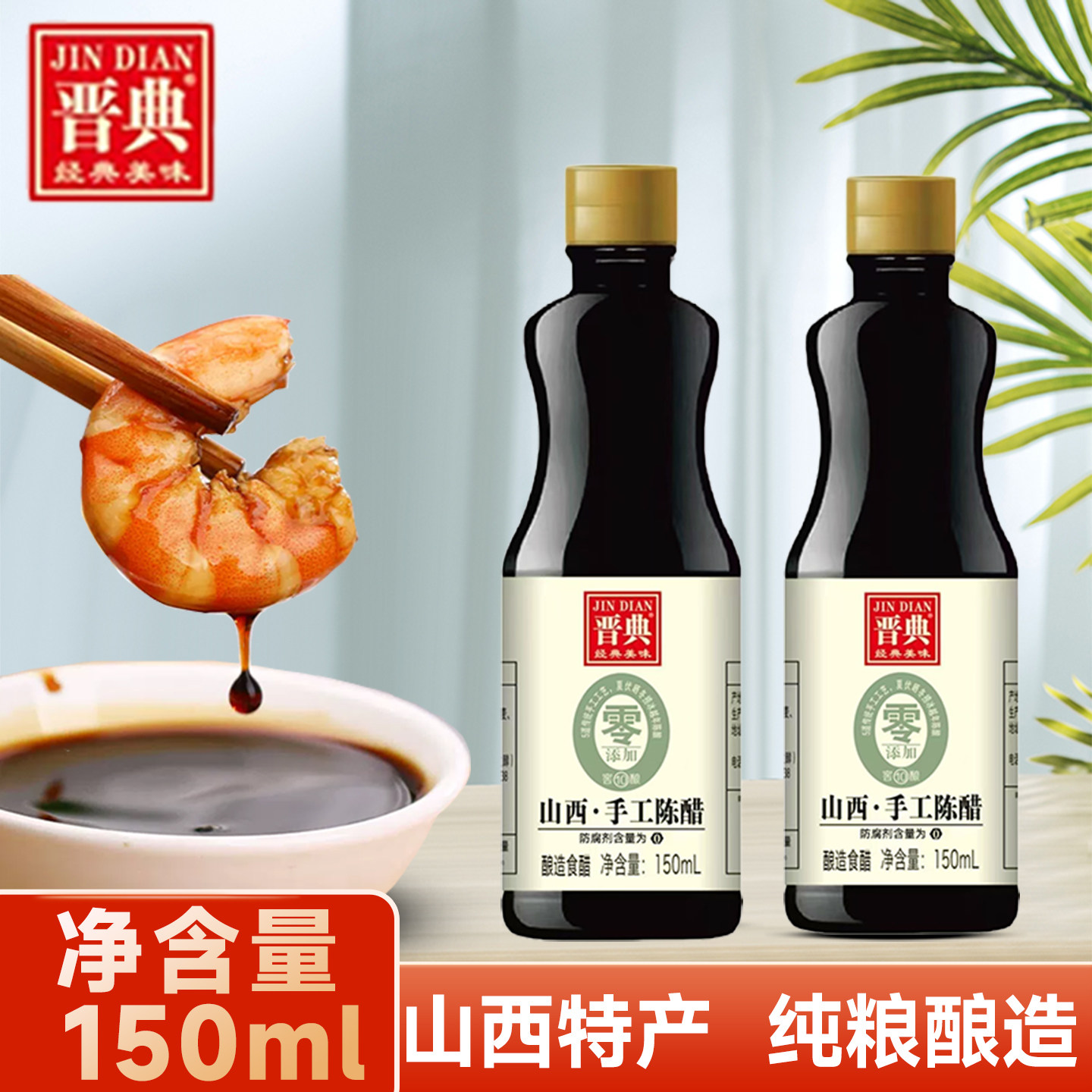 零添加山西陈醋特产0添加酿造食醋汁炒菜凉拌点蘸烹饪家用调味料