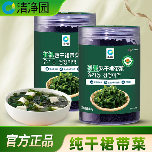 清净园有机熟干裙带菜60g免洗嫩海带芽苗干货海带汤干群海带嫩苗