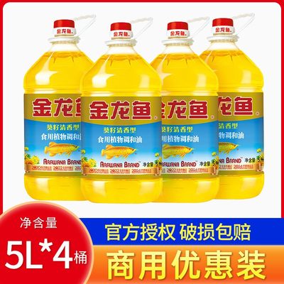 金龙鱼5L*4桶整箱葵花籽调和油