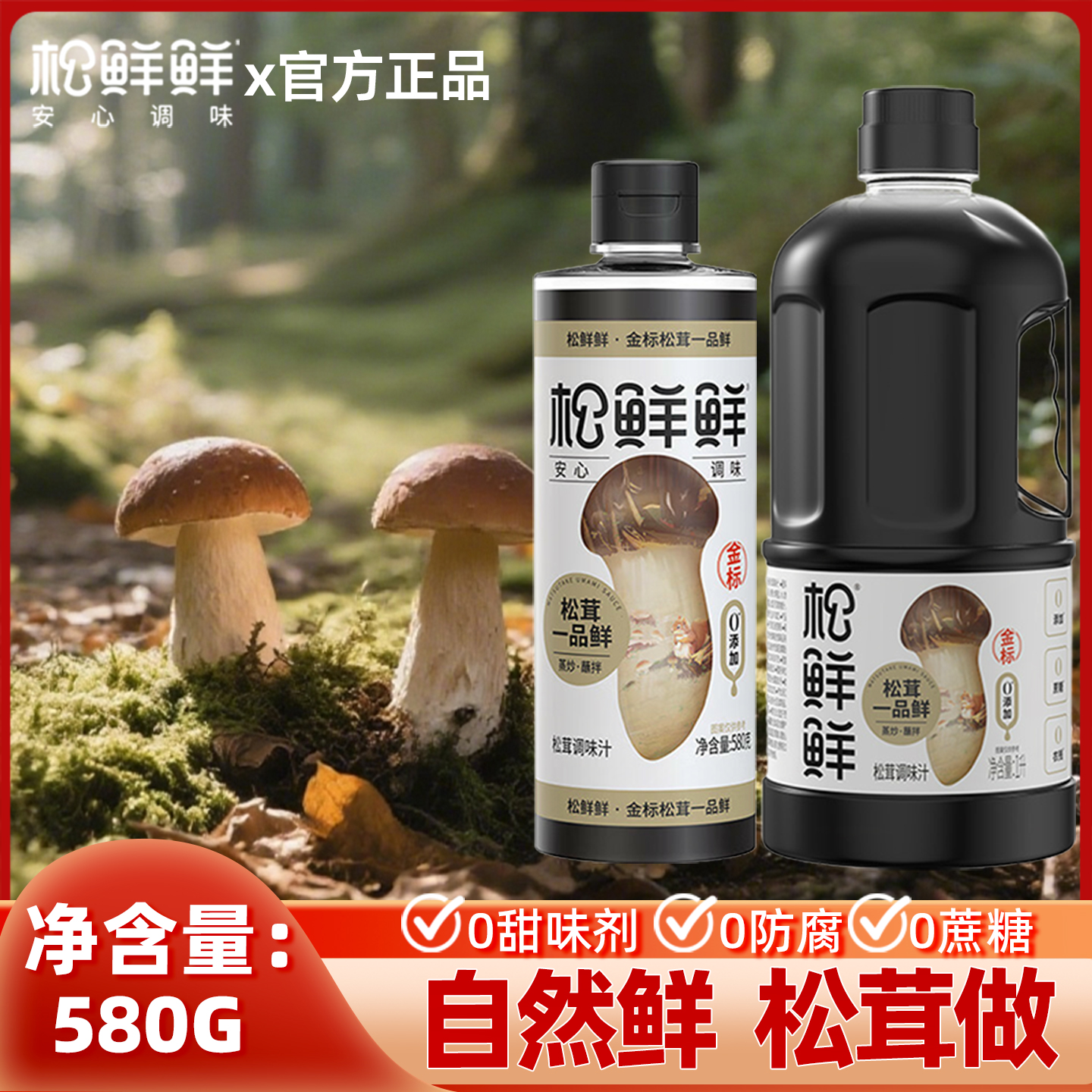 松鲜鲜金标松茸一品鲜蒸炒炖煮