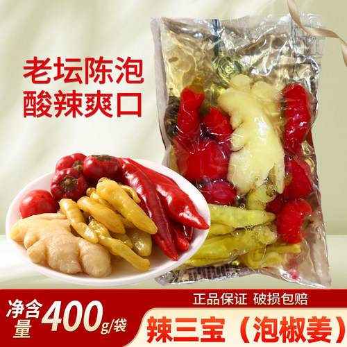 四川泡姜泡椒组合泡椒辣三宝酸菜鱼泡二荆条泡灯笼椒老坛泡仔姜