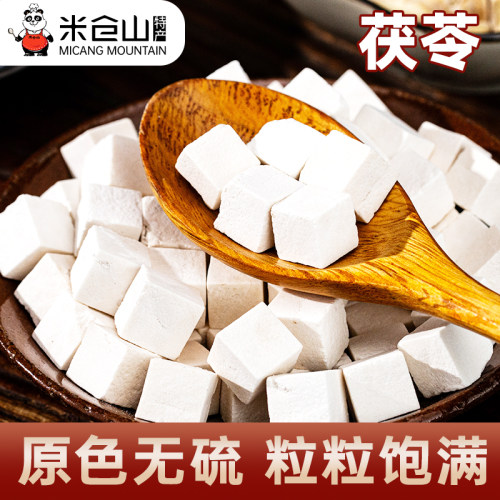 云南茯苓500g中药材泡水煲汤