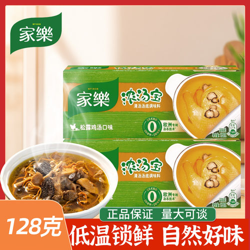 家乐浓汤宝松露鸡汤口味炖菜家庭方便鲜香浓郁盒装速食懒人汤料包