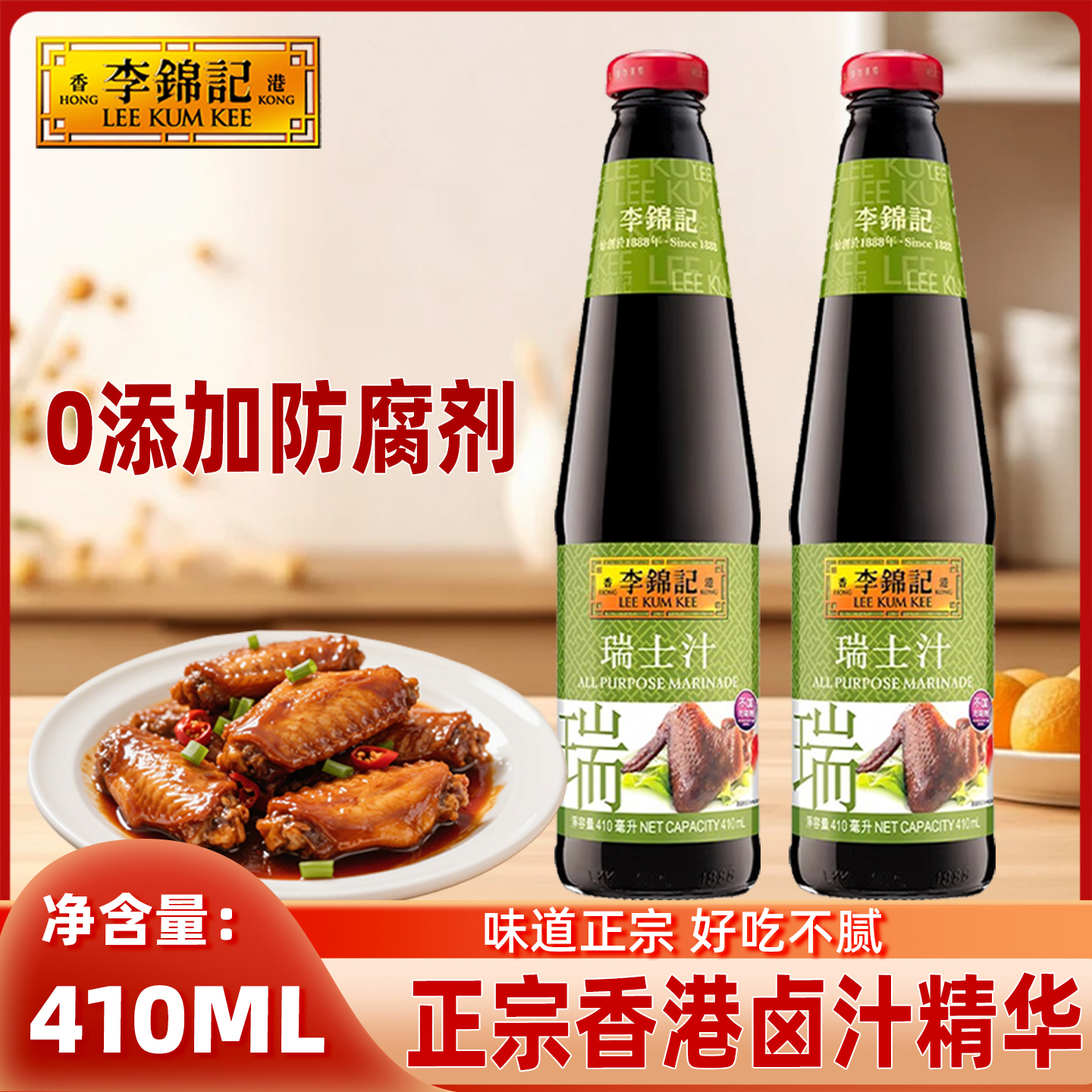 李锦记瑞士汁410ml家用调味料