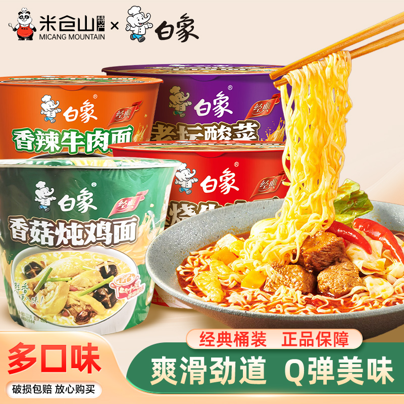 白象红烧牛肉面老坛酸菜香菇炖鸡