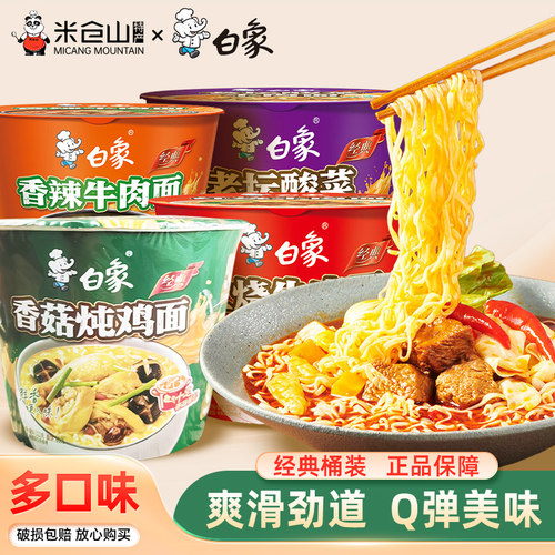 白象红烧牛肉面老坛酸菜香菇炖鸡