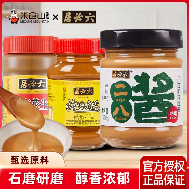六必居二八酱花生芝麻酱