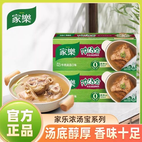 家乐浓汤宝牛肉口味不加味精炖菜火锅下面调味品汤汁方便家庭